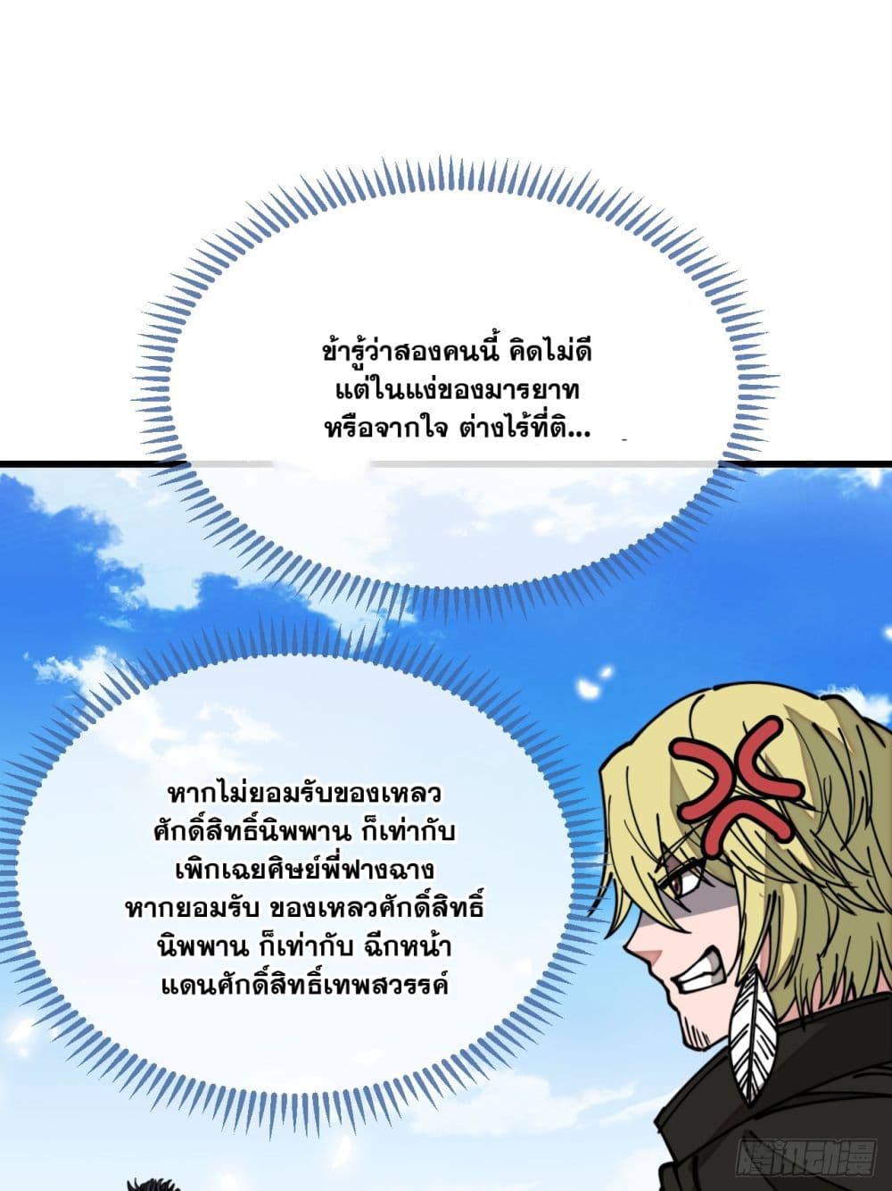 อ่านการ์ตูน I’m Really Not the Son of Luck 121 ภาพที่ 2