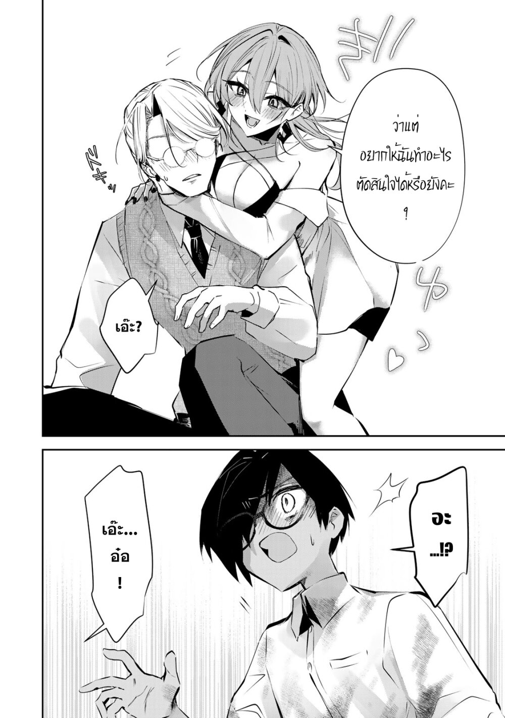 อ่านการ์ตูน DD Addiction 7 ภาพที่ 12