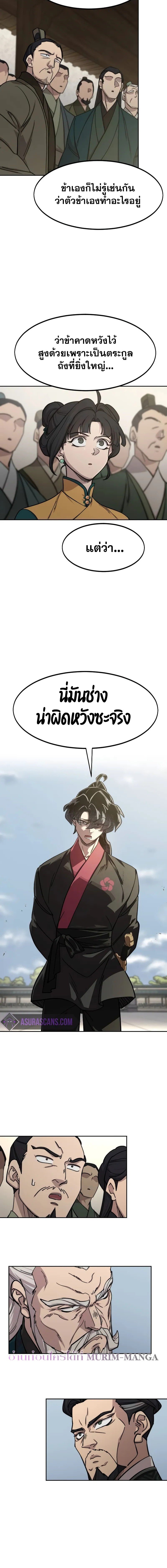 อ่านการ์ตูน Return of the Flowery Mountain Sect 144 ภาพที่ 4