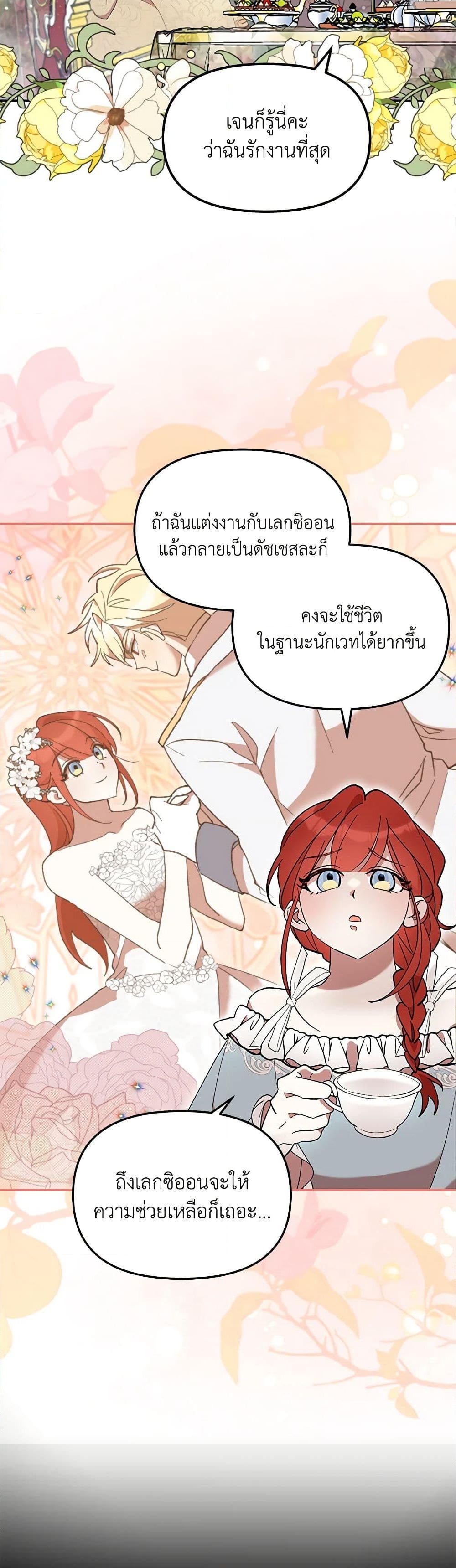 อ่านการ์ตูน I Accidentally Seduced The Male Lead’s Younger Brother 39 ภาพที่ 12