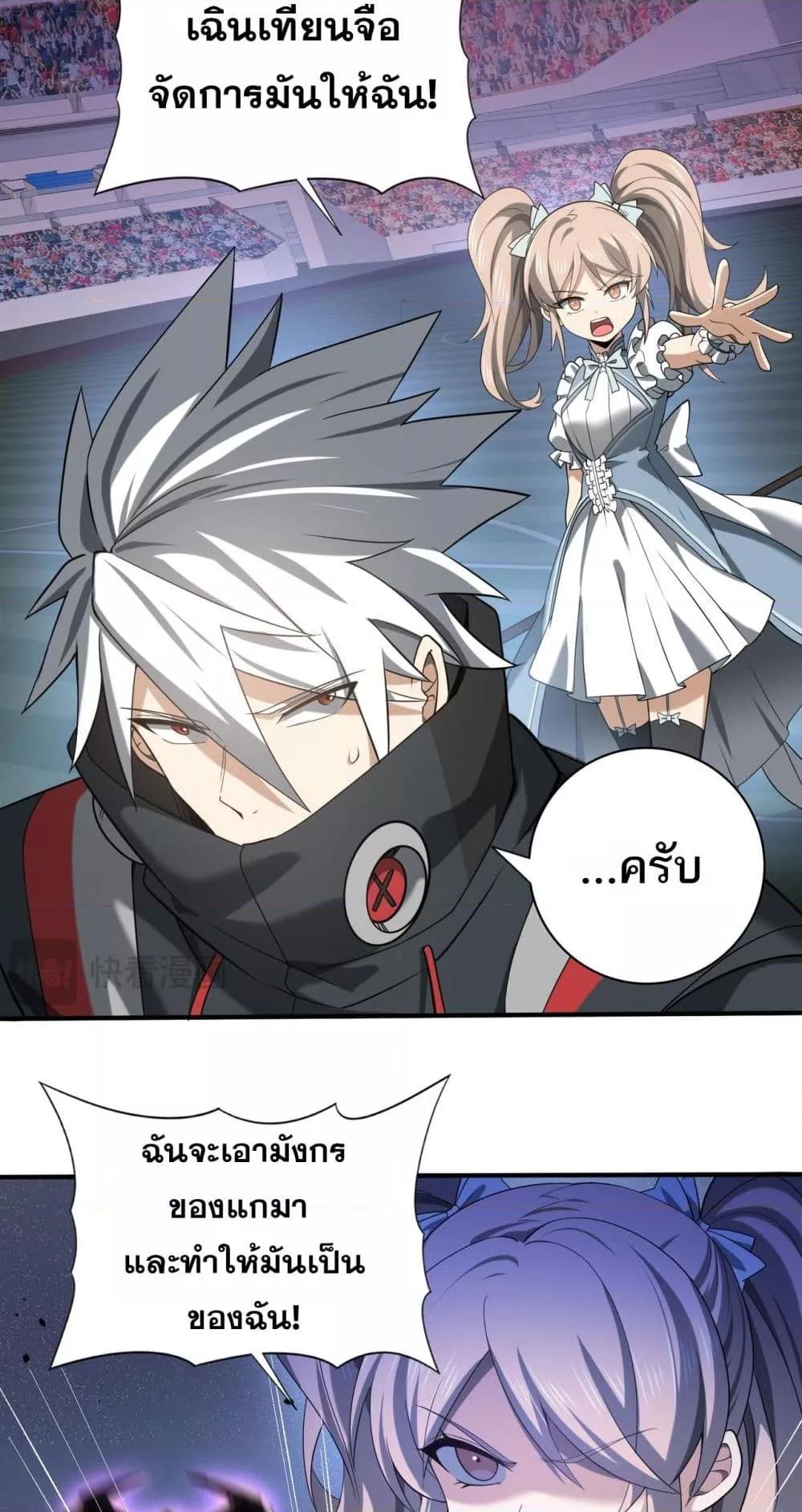 อ่านการ์ตูน I am Drako Majstor 30 ภาพที่ 7