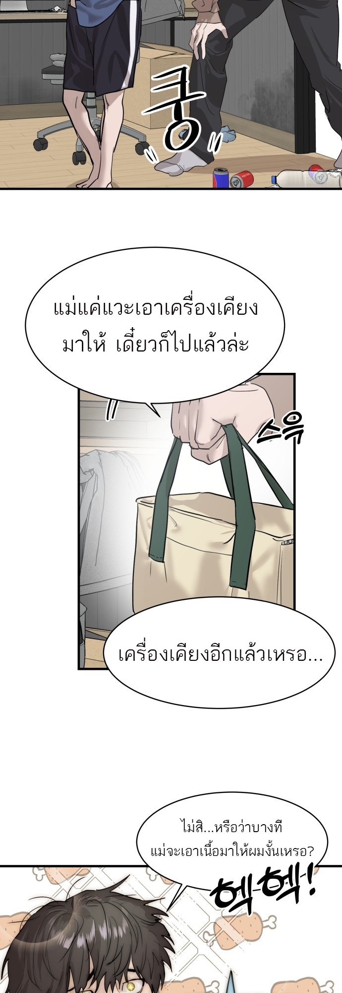 อ่านการ์ตูน Special Civil Servant 1 ภาพที่ 66