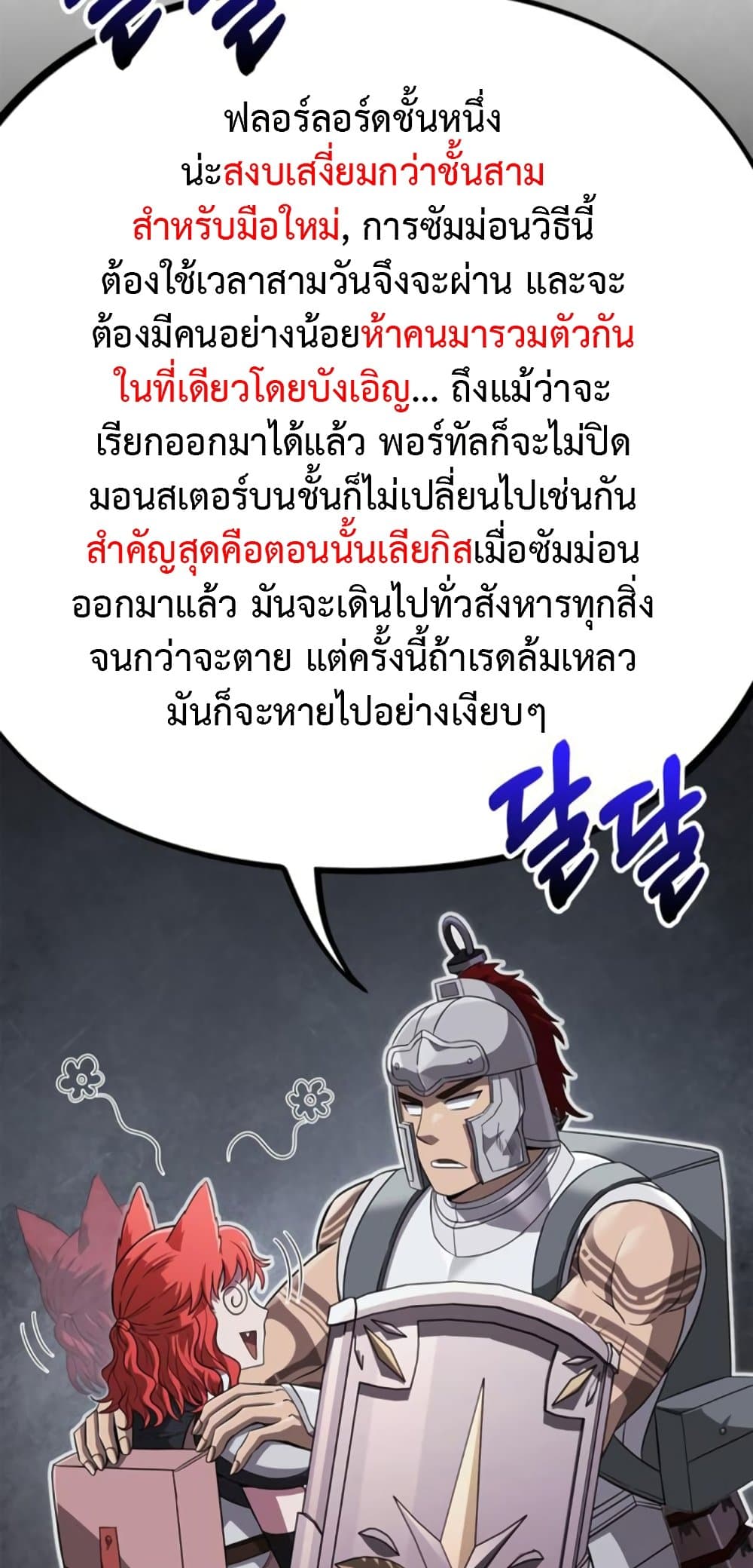 อ่านการ์ตูน Surviving The Game as a Barbarian 74 ภาพที่ 48