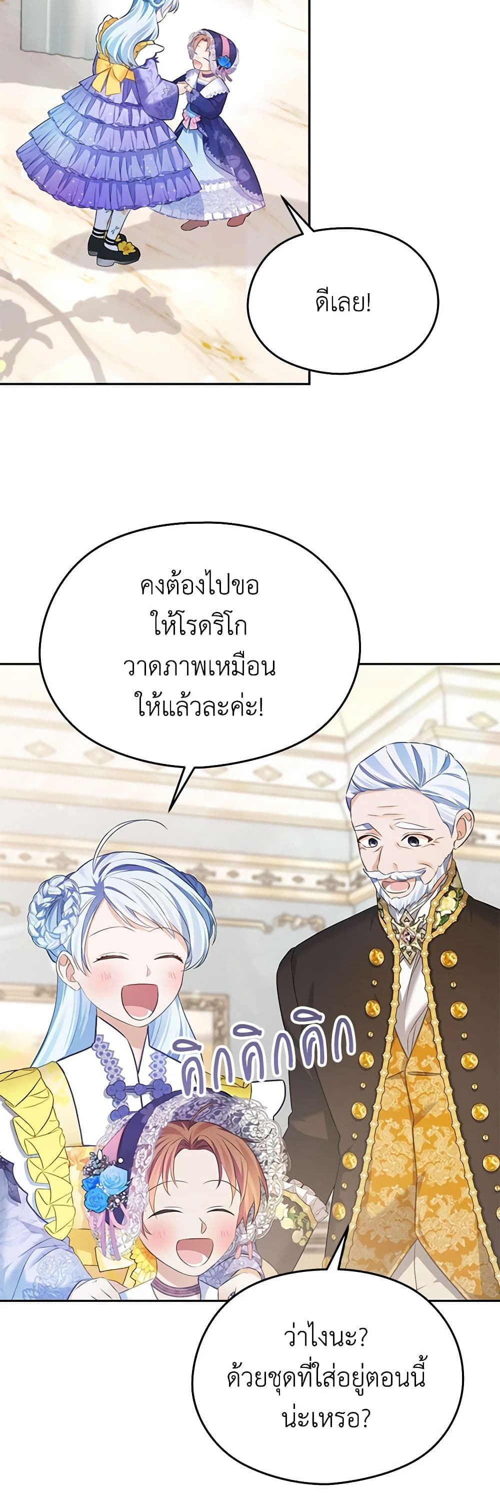 อ่านการ์ตูน My Dear Aster 71 ภาพที่ 45