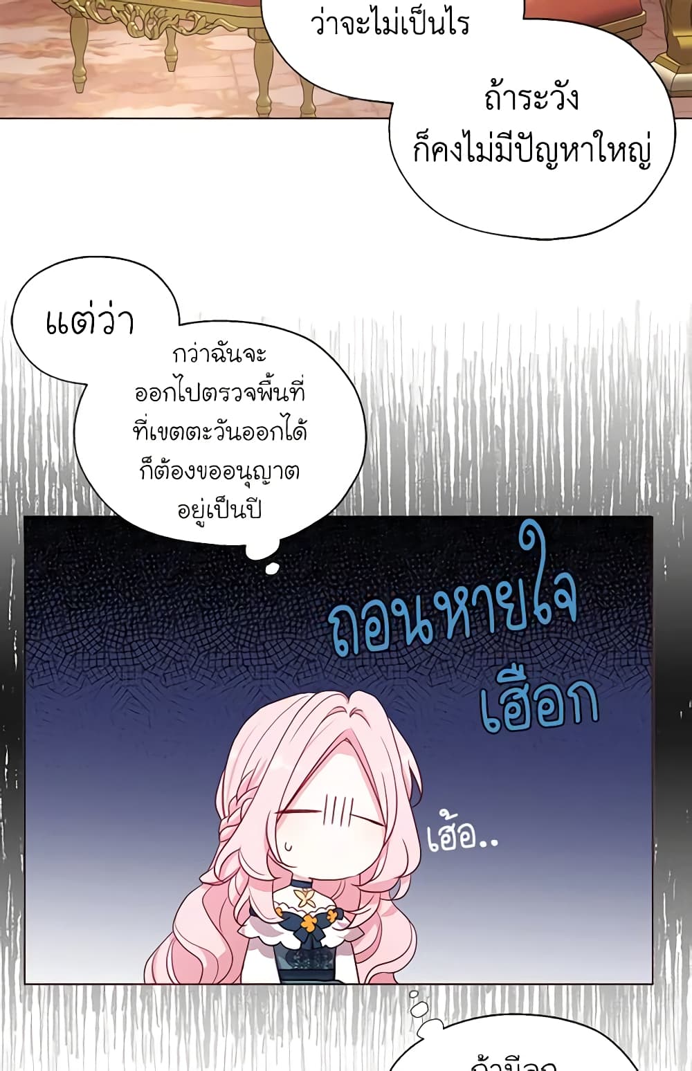 อ่านการ์ตูน Seduce the Villain’s Father 142 ภาพที่ 14