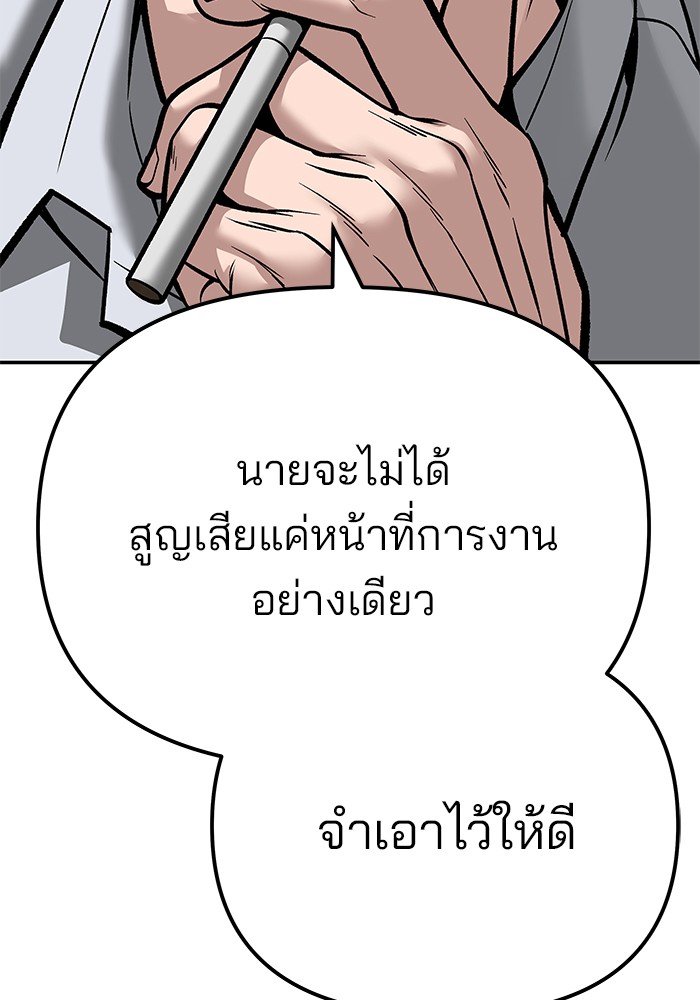 อ่านการ์ตูน The Bully In-Charge 88 ภาพที่ 82