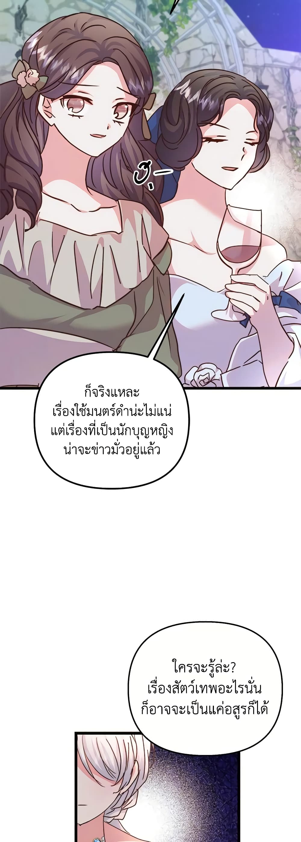 อ่านการ์ตูน I Didn’t Save You To Get Proposed To 73 ภาพที่ 41