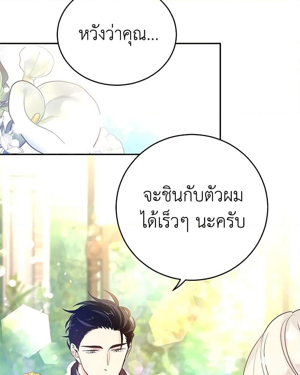 อ่านการ์ตูน I Will Change The Genre 26 ภาพที่ 55