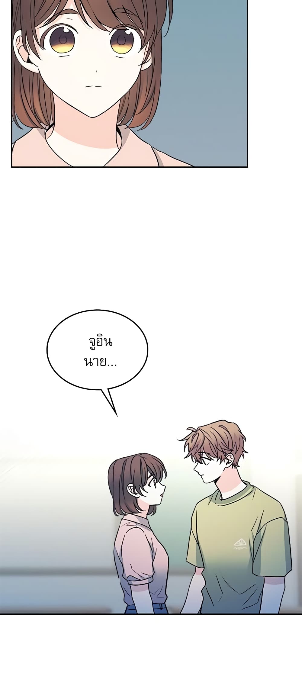 อ่านการ์ตูน My Life as an Internet Novel 111 ภาพที่ 16