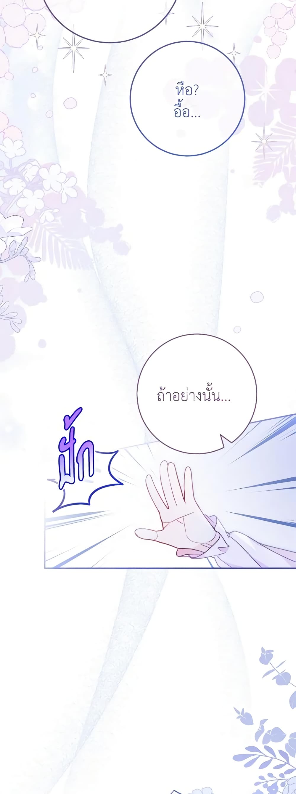 อ่านการ์ตูน Please Treat Your Friends Preciously 2 ภาพที่ 7