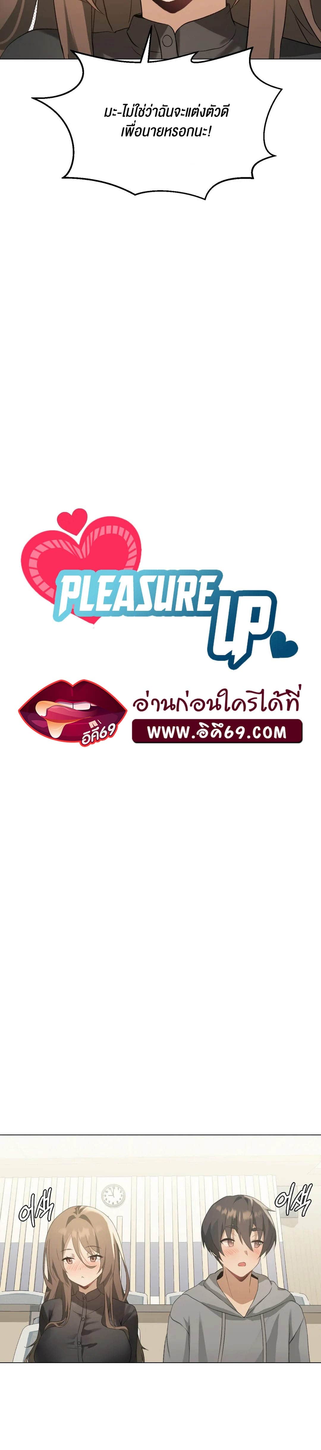 อ่านการ์ตูน Pleasure up! 4 ภาพที่ 7