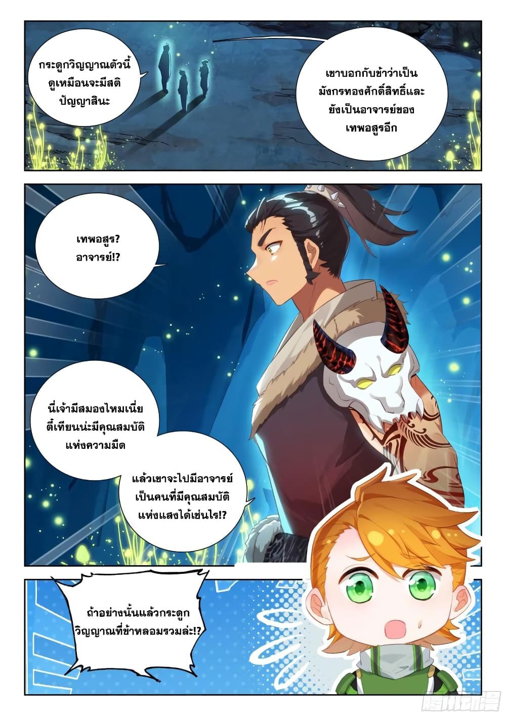 อ่านการ์ตูน Douluo Dalu IV 337 ภาพที่ 18