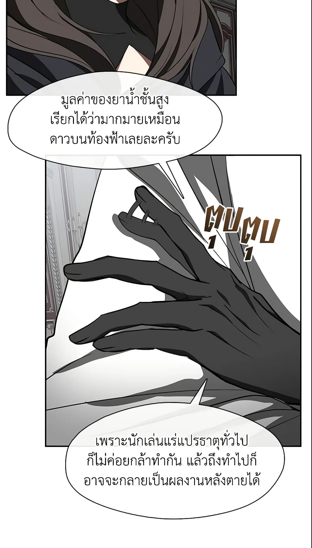 อ่านการ์ตูน I Failed To Throw The Villain Away 31 ภาพที่ 50