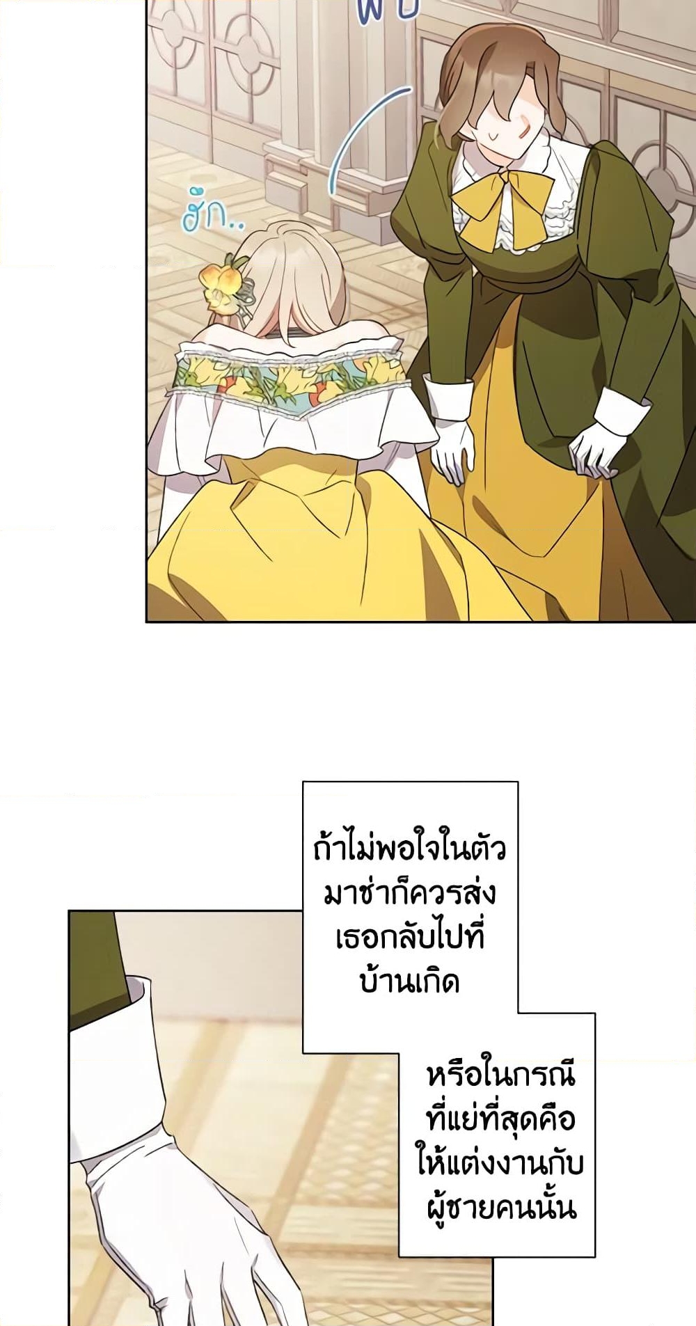 อ่านการ์ตูน I Raised Cinderella Preciously 48 ภาพที่ 10