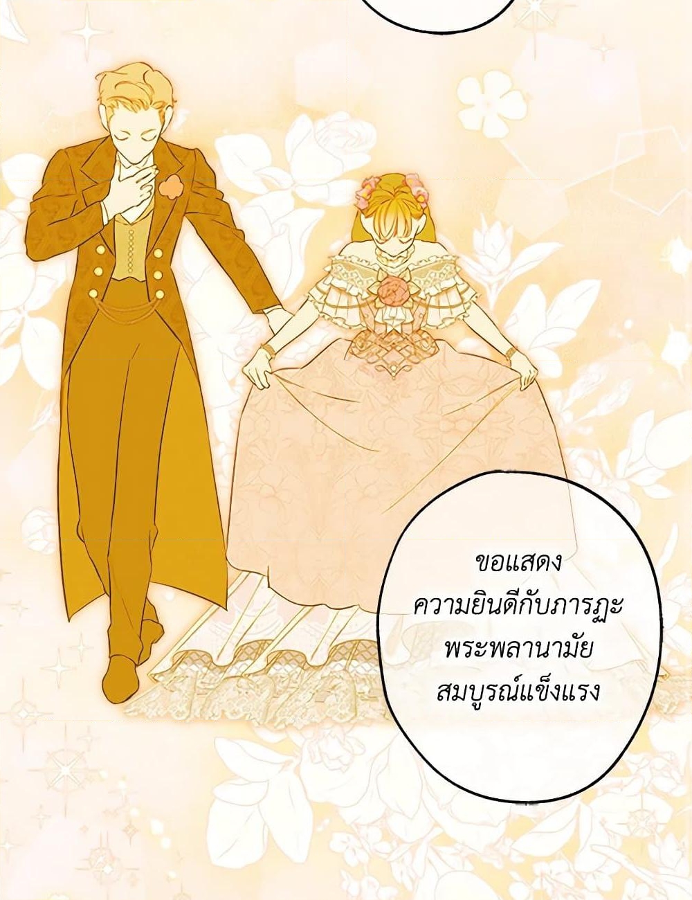 อ่านการ์ตูน My Mother Got Married By Contract 69 ภาพที่ 18