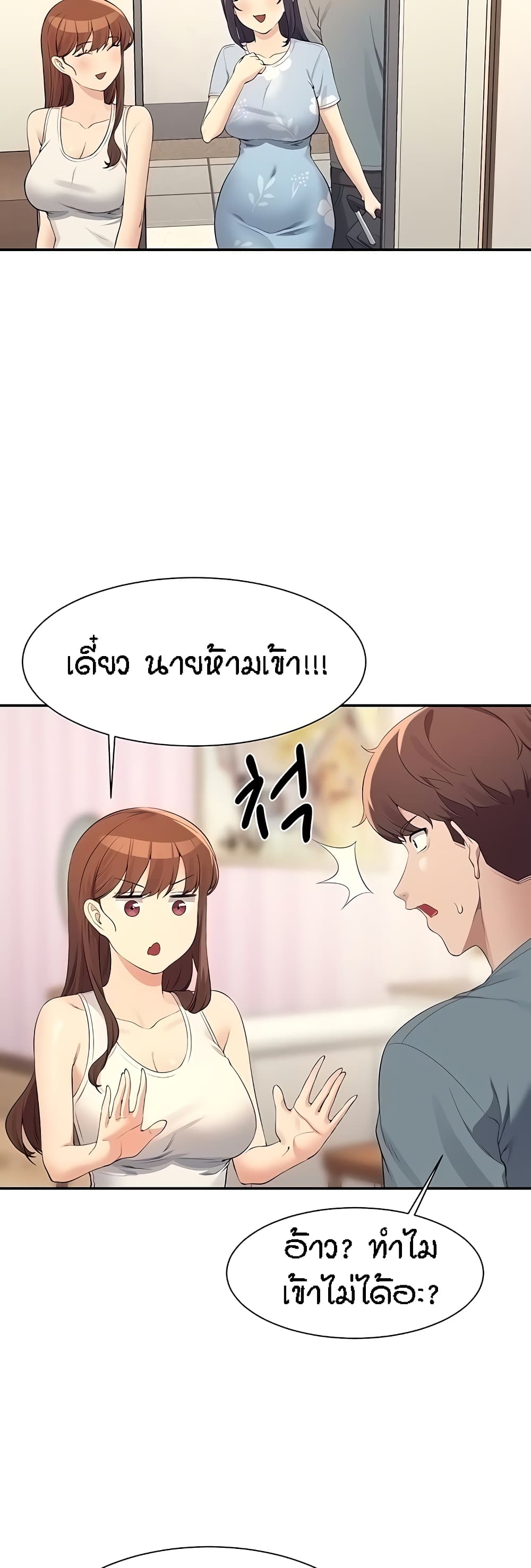 อ่านการ์ตูน Is There No Goddess in My College? 103 ภาพที่ 31