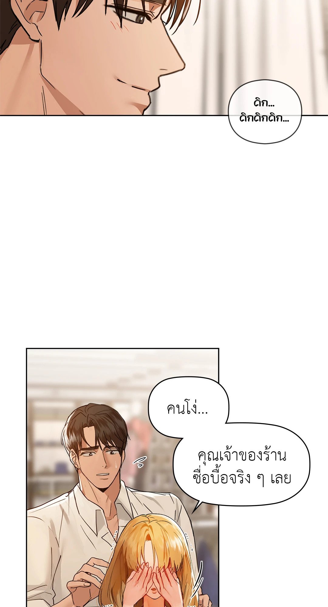 อ่านการ์ตูน Caffeine 46 ภาพที่ 14