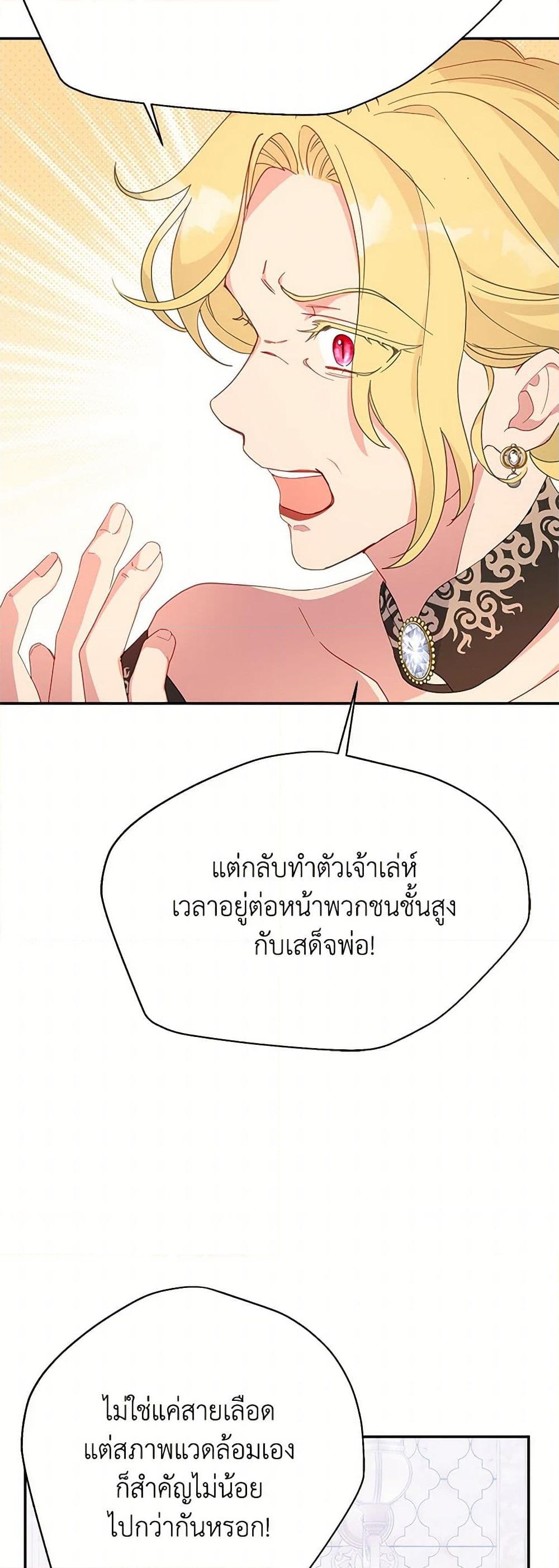 อ่านการ์ตูน Forget My Husband, I’ll Go Make Money 71 ภาพที่ 14