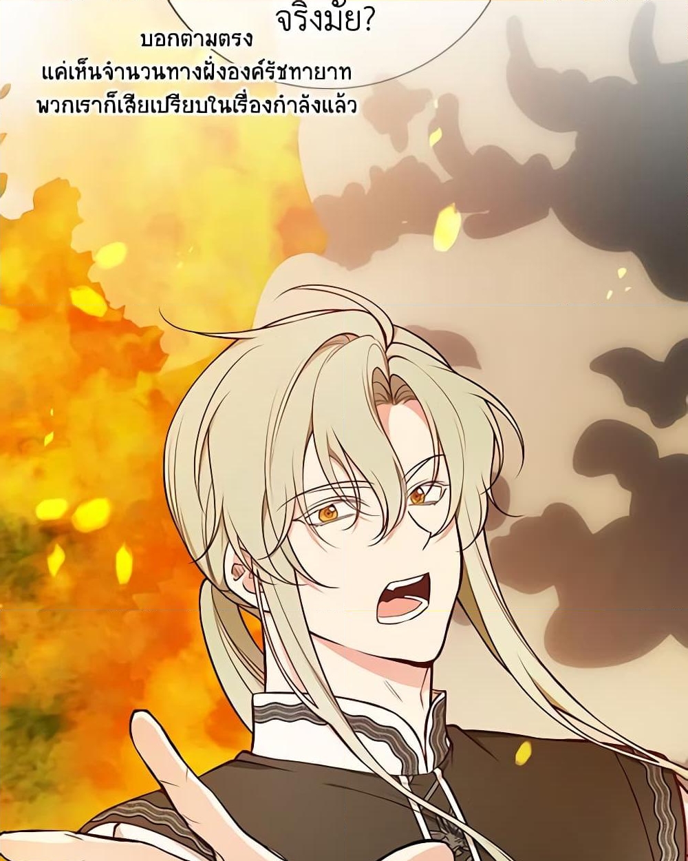 อ่านการ์ตูน I’ll Become the Mother of the Hero 79 ภาพที่ 8