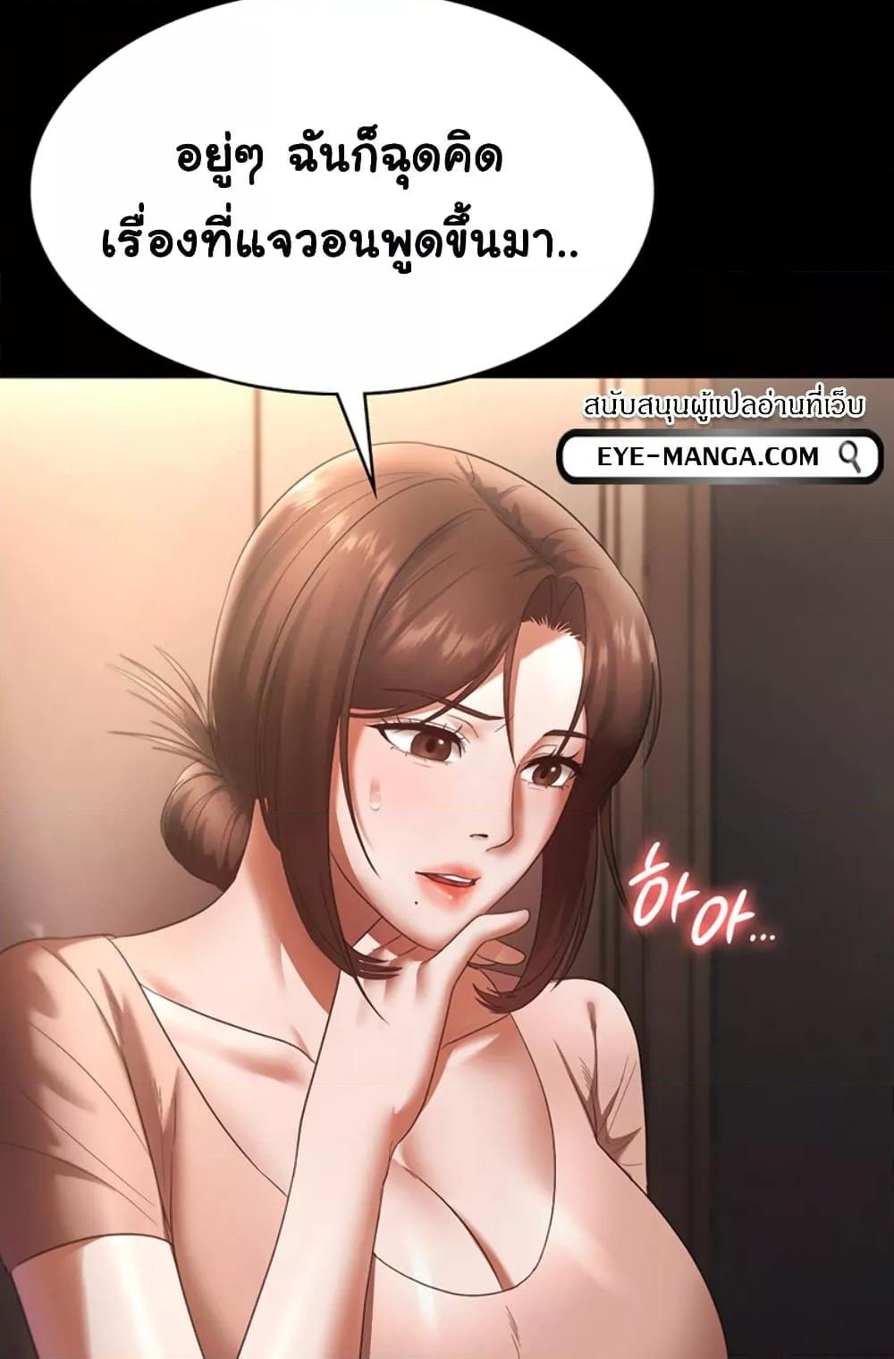 อ่านการ์ตูน The Chairman’s Wife 23 ภาพที่ 49