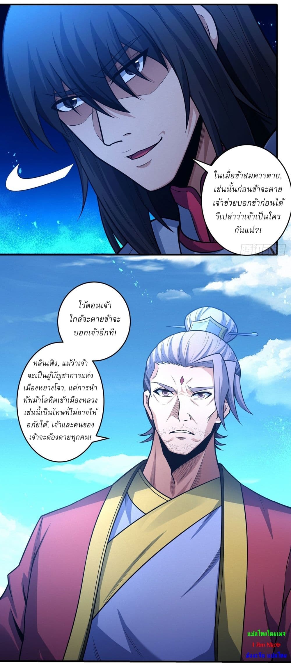 อ่านการ์ตูน God of Martial Arts 617 ภาพที่ 23