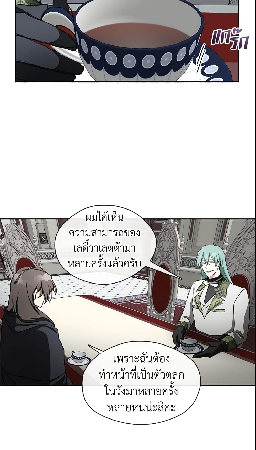 อ่านการ์ตูน I Failed To Throw The Villain Away 31 ภาพที่ 38