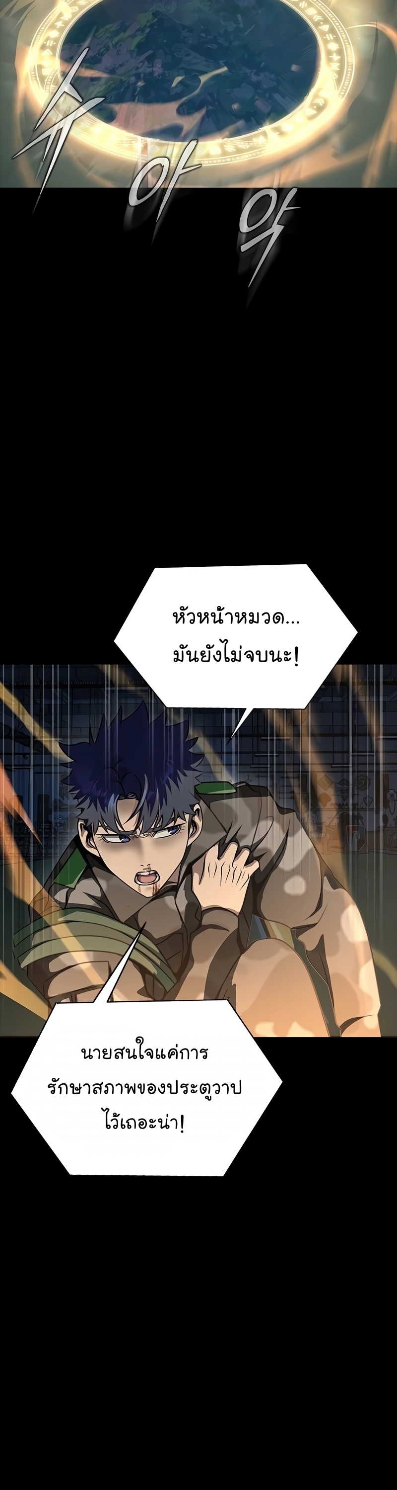 อ่านการ์ตูน Steel-Eating Player 43 ภาพที่ 15