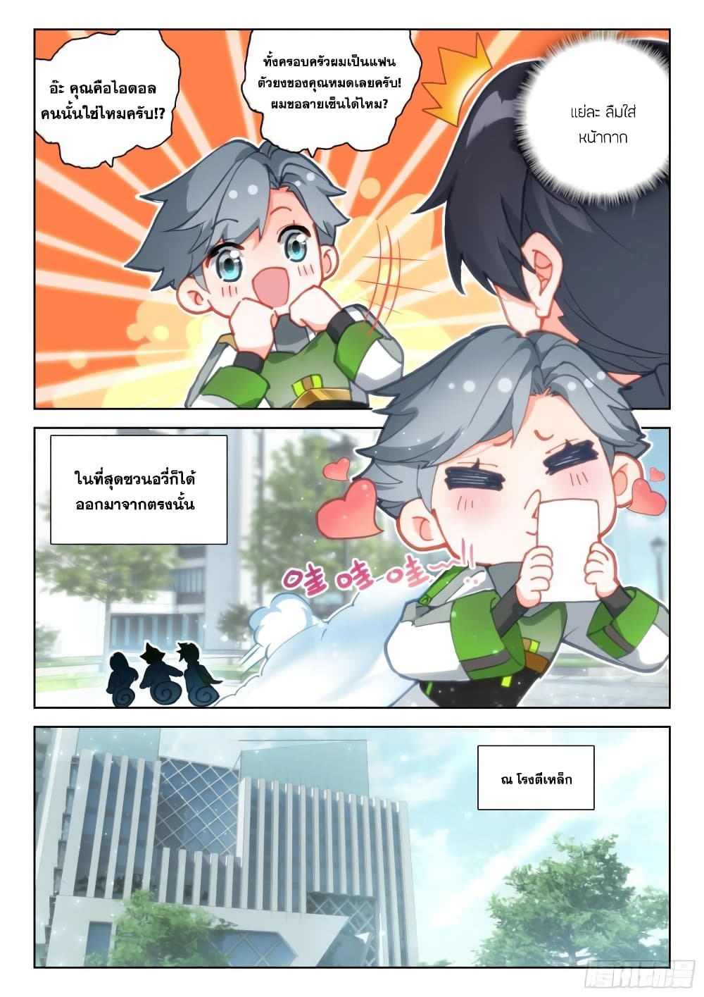 อ่านการ์ตูน Douluo Dalu IV 355 ภาพที่ 4