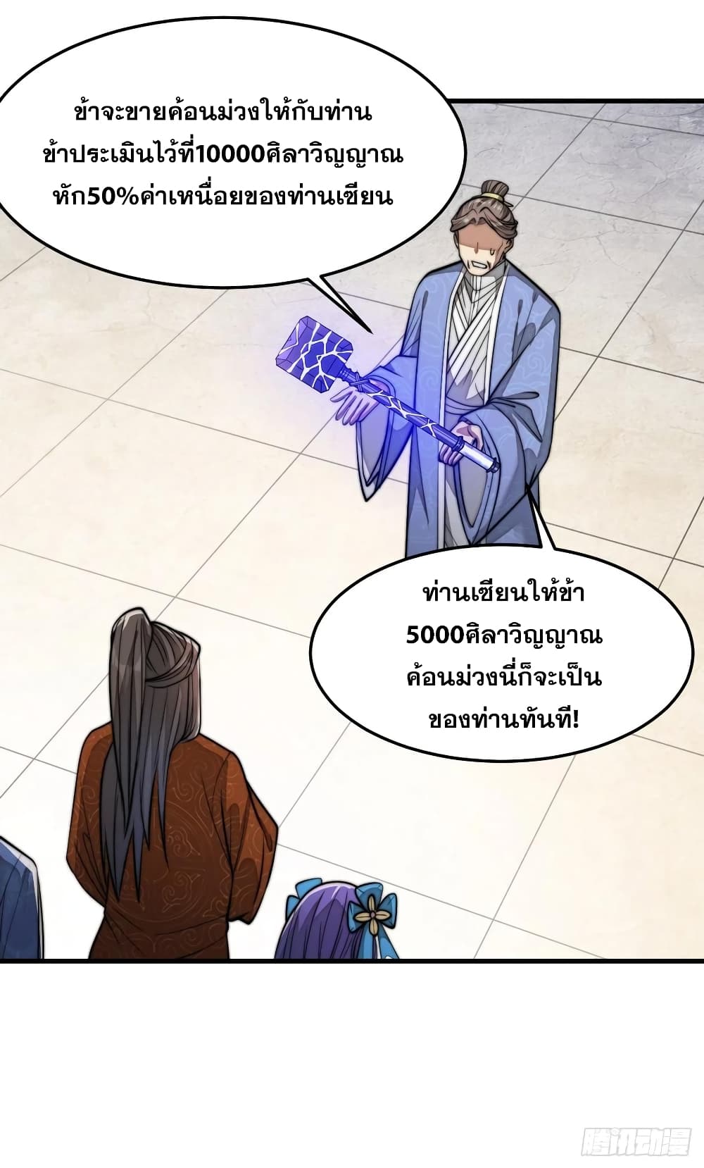 อ่านการ์ตูน I’m Really Not the Son of Luck 30 ภาพที่ 23