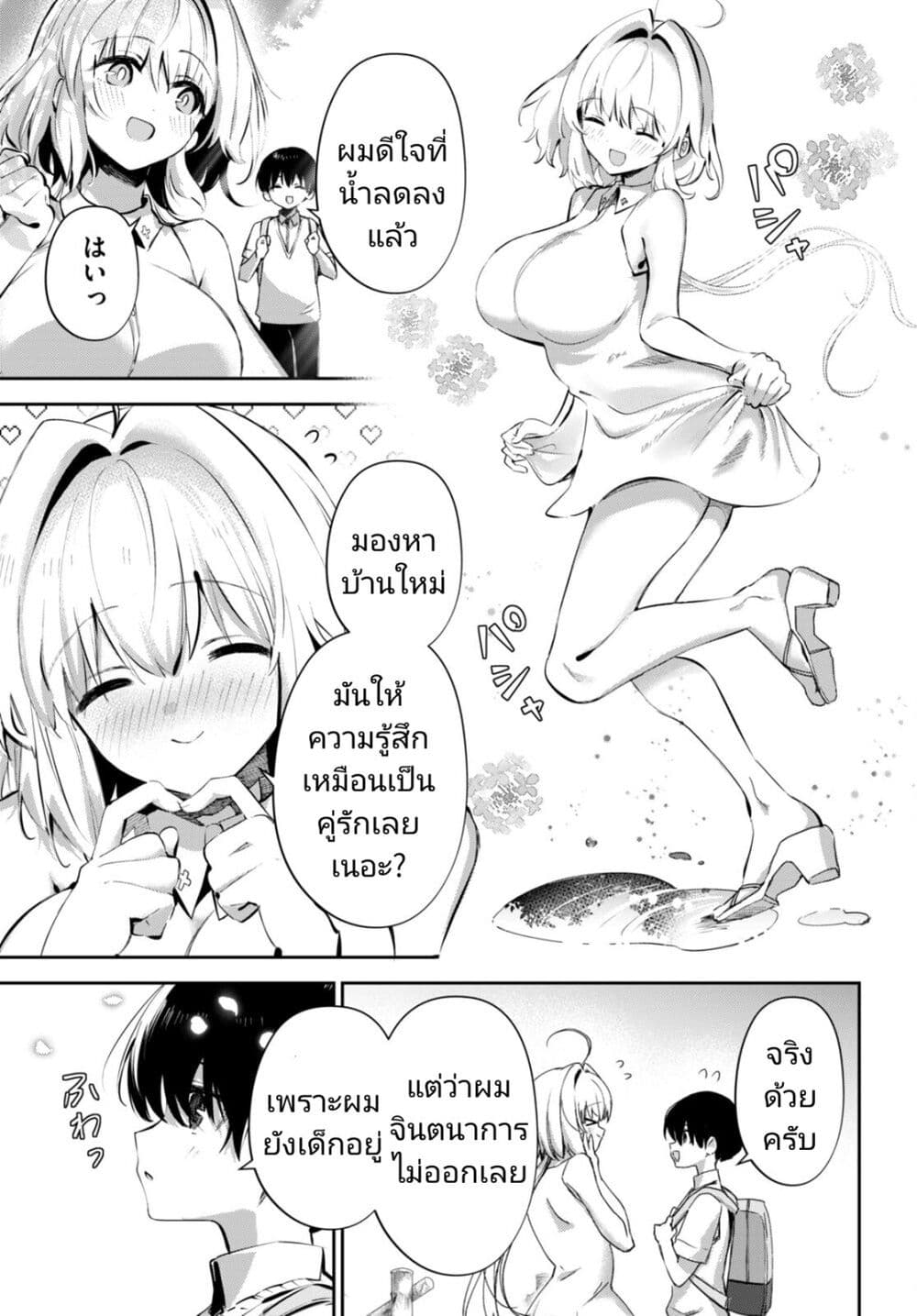 อ่านการ์ตูน Shuumatsu no Hanayome-sama 19 ภาพที่ 11