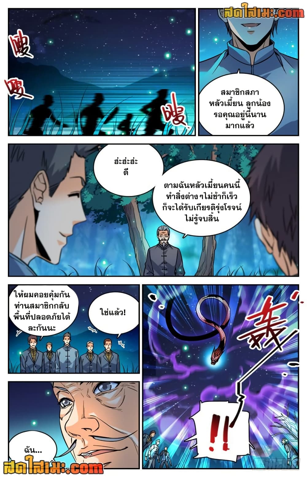 อ่านการ์ตูน Versatile Mage 284 ภาพที่ 3