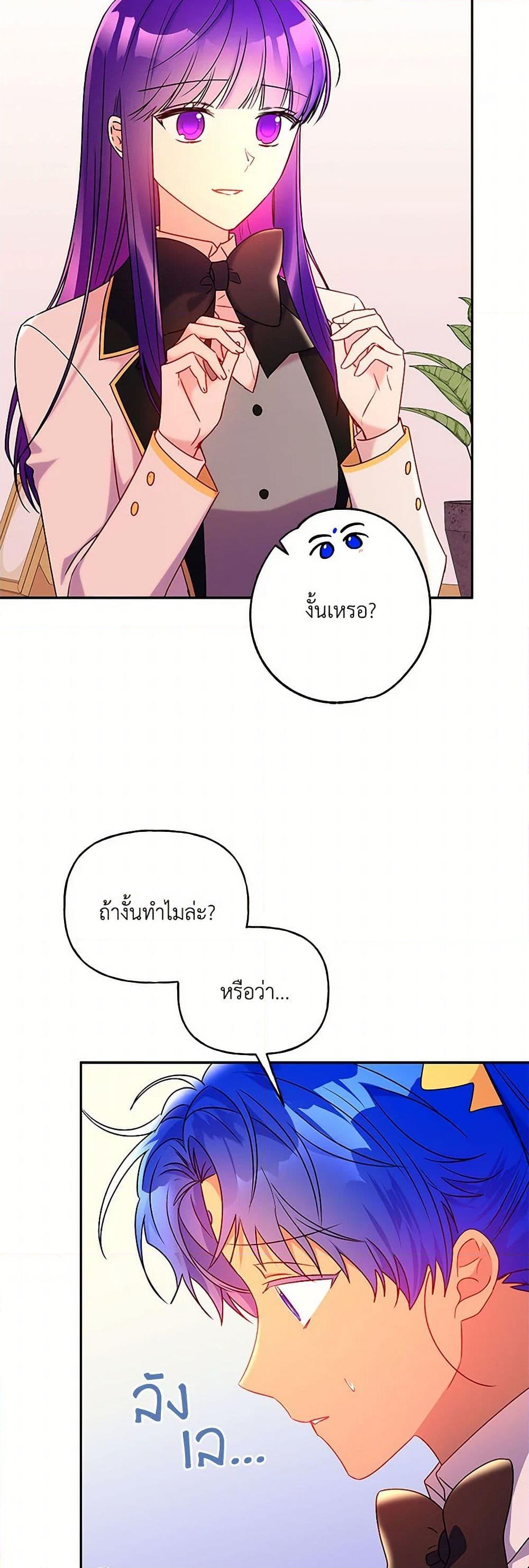 อ่านการ์ตูน Elena Evoy Observation Diary 93 ภาพที่ 11