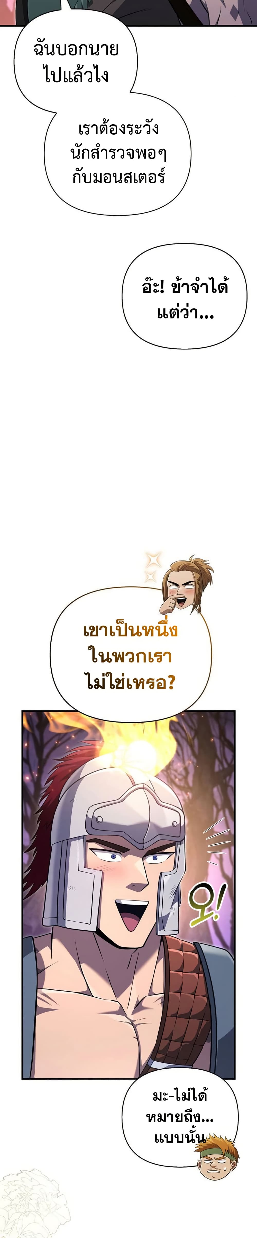 อ่านการ์ตูน Surviving The Game as a Barbarian 75 ภาพที่ 13