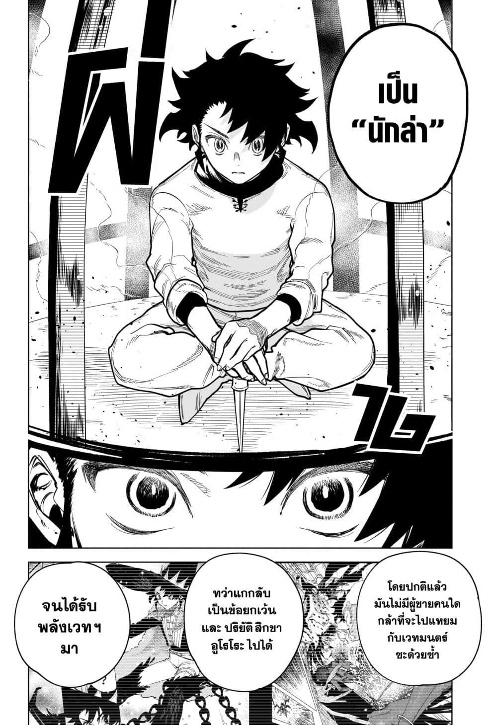 อ่านการ์ตูน Madan no Ichi 2 ภาพที่ 15