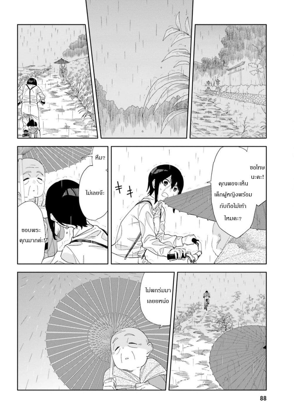 อ่านการ์ตูน Itsuwari no Marigold 14 ภาพที่ 6