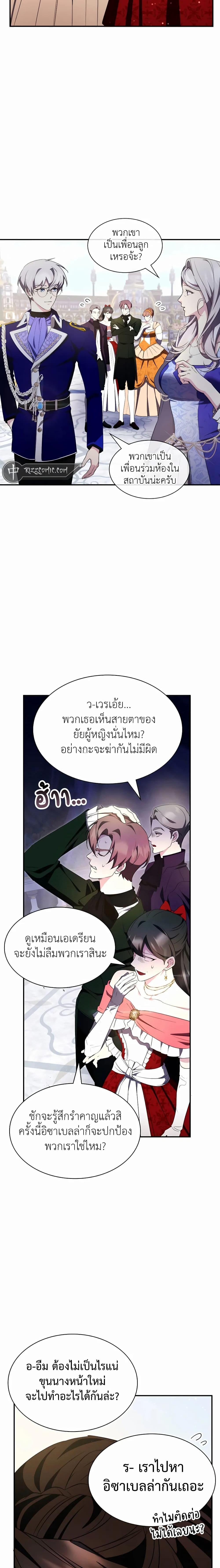 อ่านการ์ตูน My Lucky Encounter From the Game Turned Into Reality 26 ภาพที่ 13