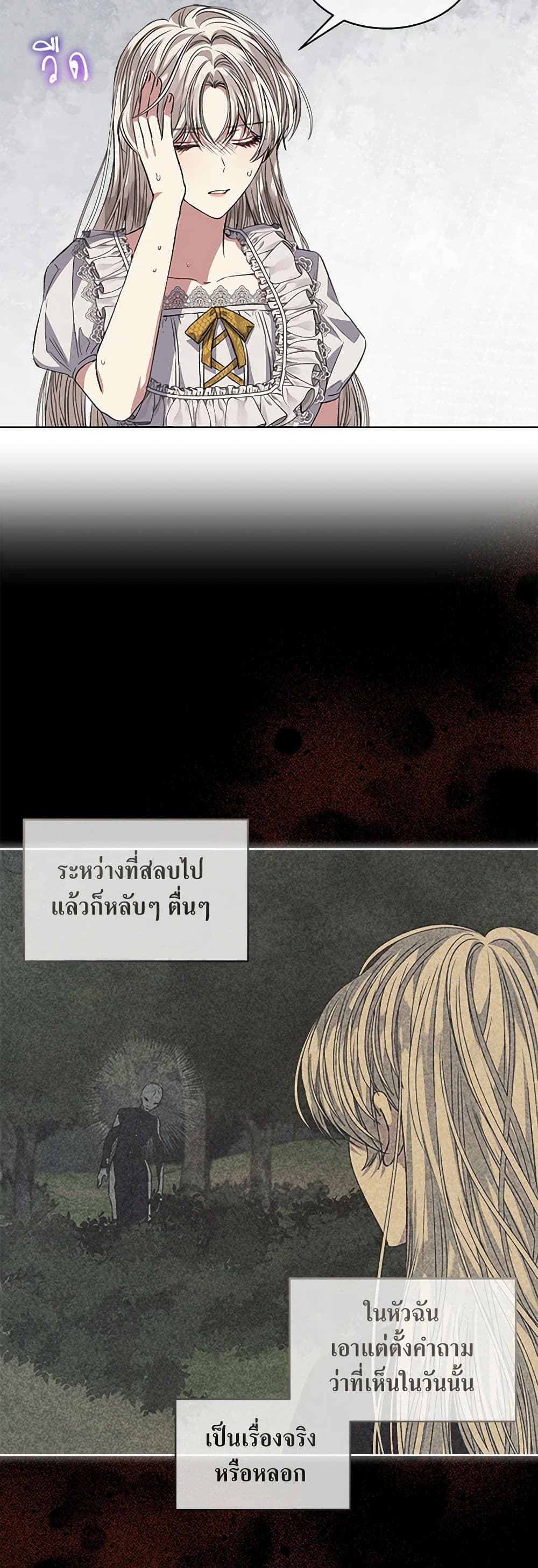 อ่านการ์ตูน I’m Tired of Novel Transmigration 60 ภาพที่ 14