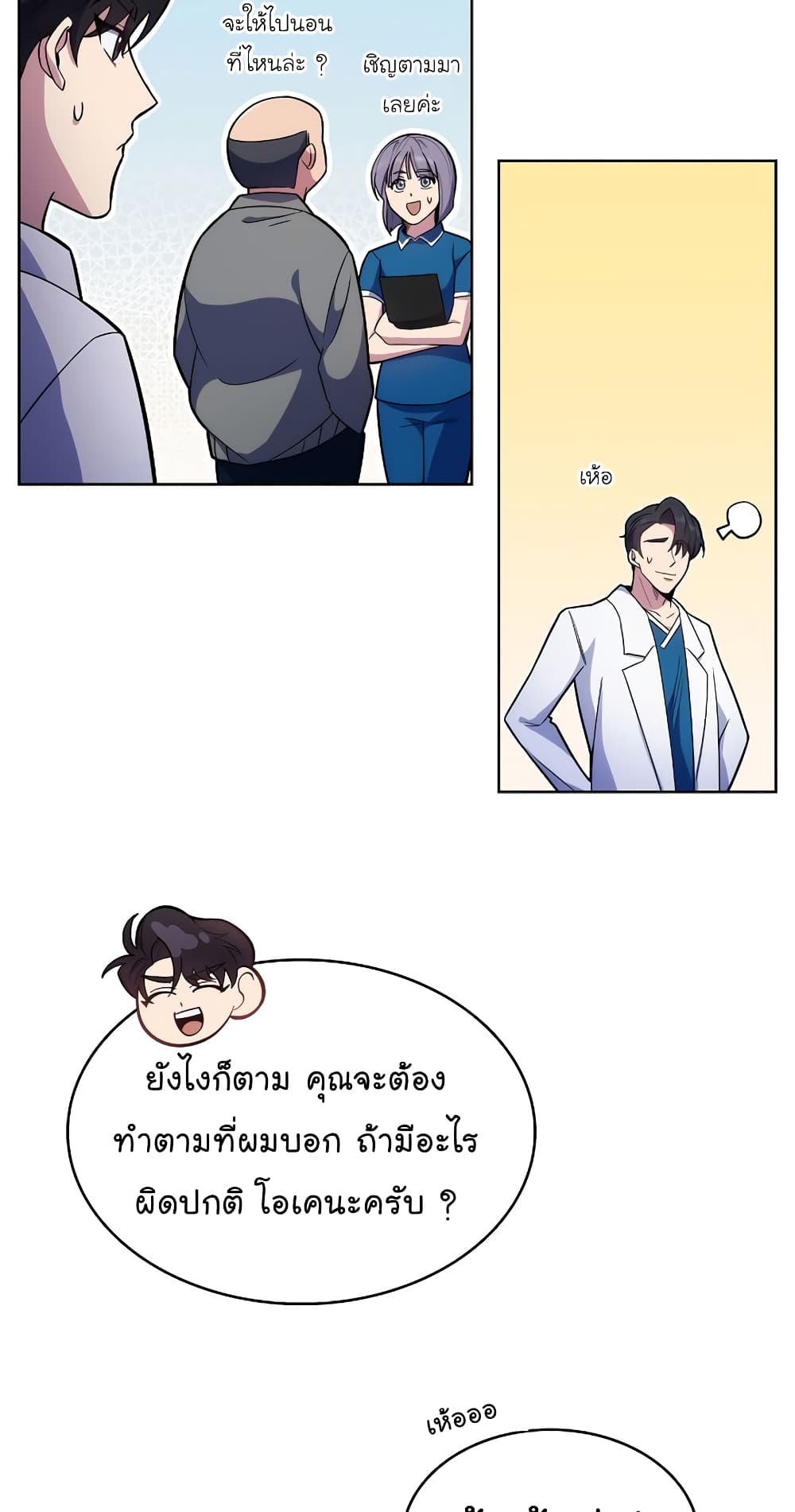 อ่านการ์ตูน Level-Up Doctor 19 ภาพที่ 50