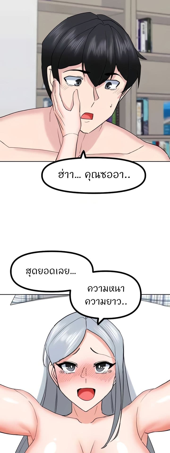 อ่านการ์ตูน Sexual Guidance Officer 23 ภาพที่ 47