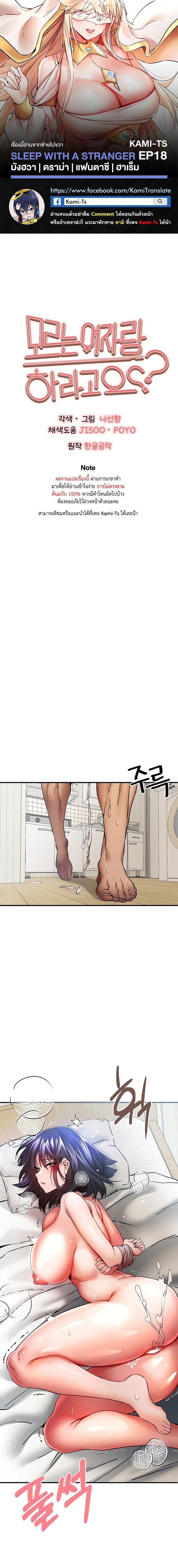 อ่านการ์ตูน I Have To Sleep With A Stranger? 18 ภาพที่ 1