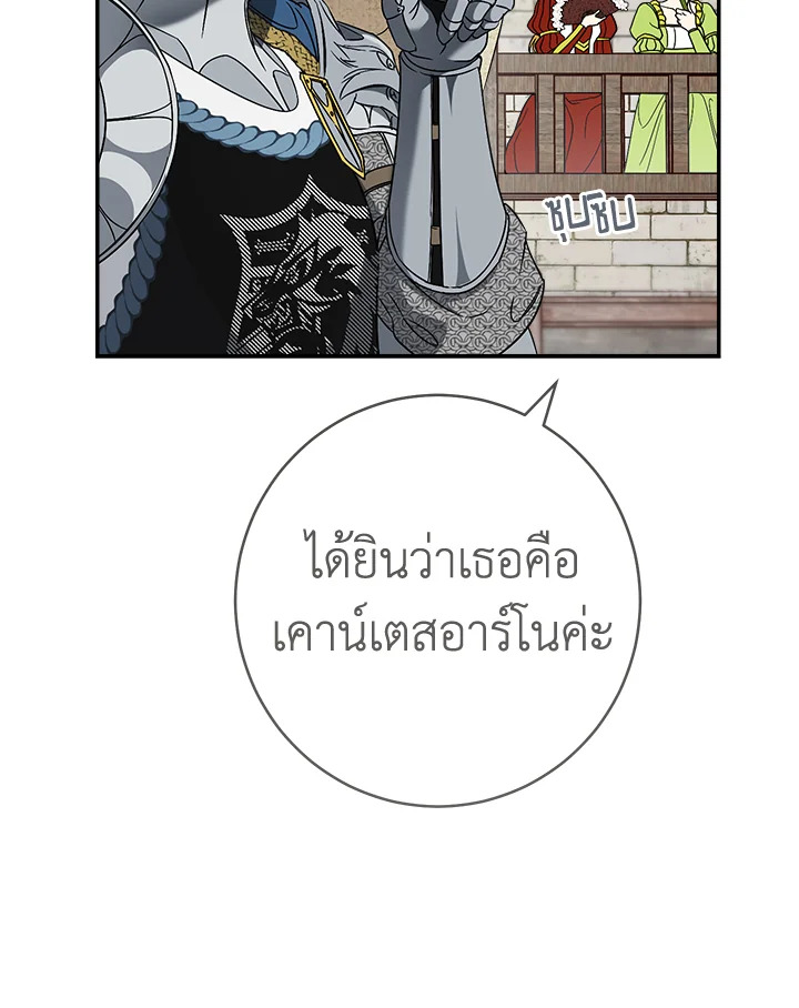 อ่านการ์ตูน Marriage of Convenience 40 ภาพที่ 69