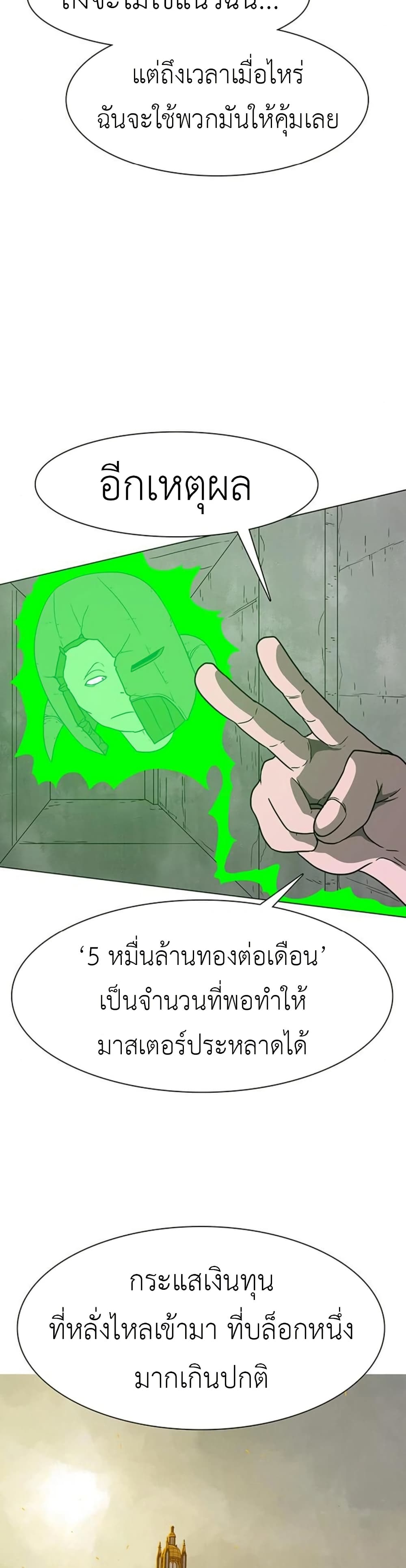 อ่านการ์ตูน The Gray Mark 14 ภาพที่ 29