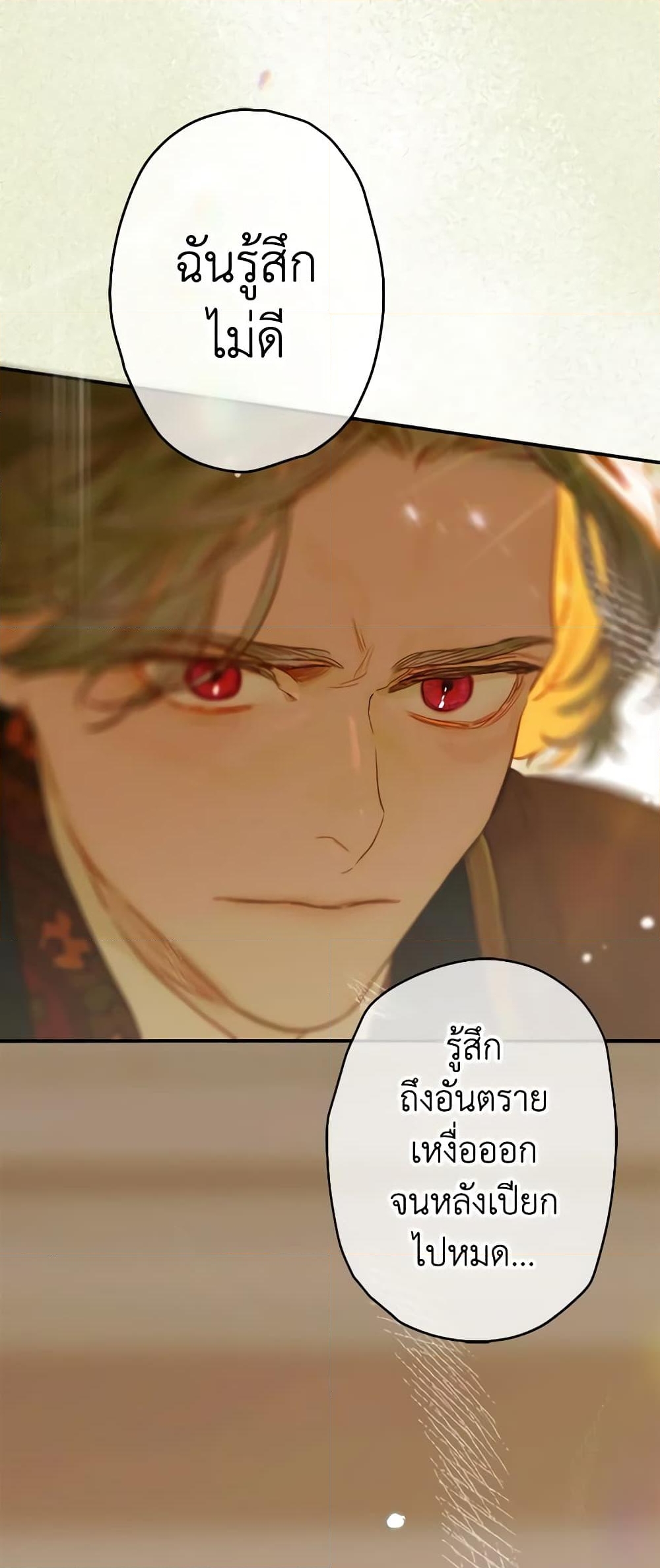 อ่านการ์ตูน My Mother Got Married By Contract 39 ภาพที่ 5