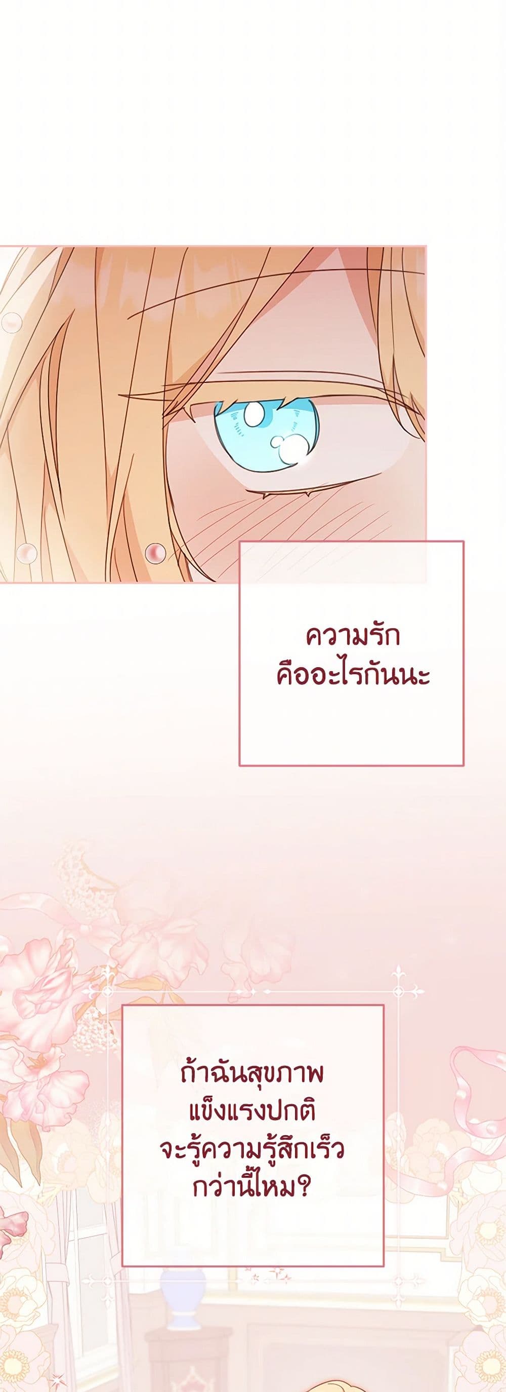 อ่านการ์ตูน Please Treat Your Friends Preciously 58 ภาพที่ 35