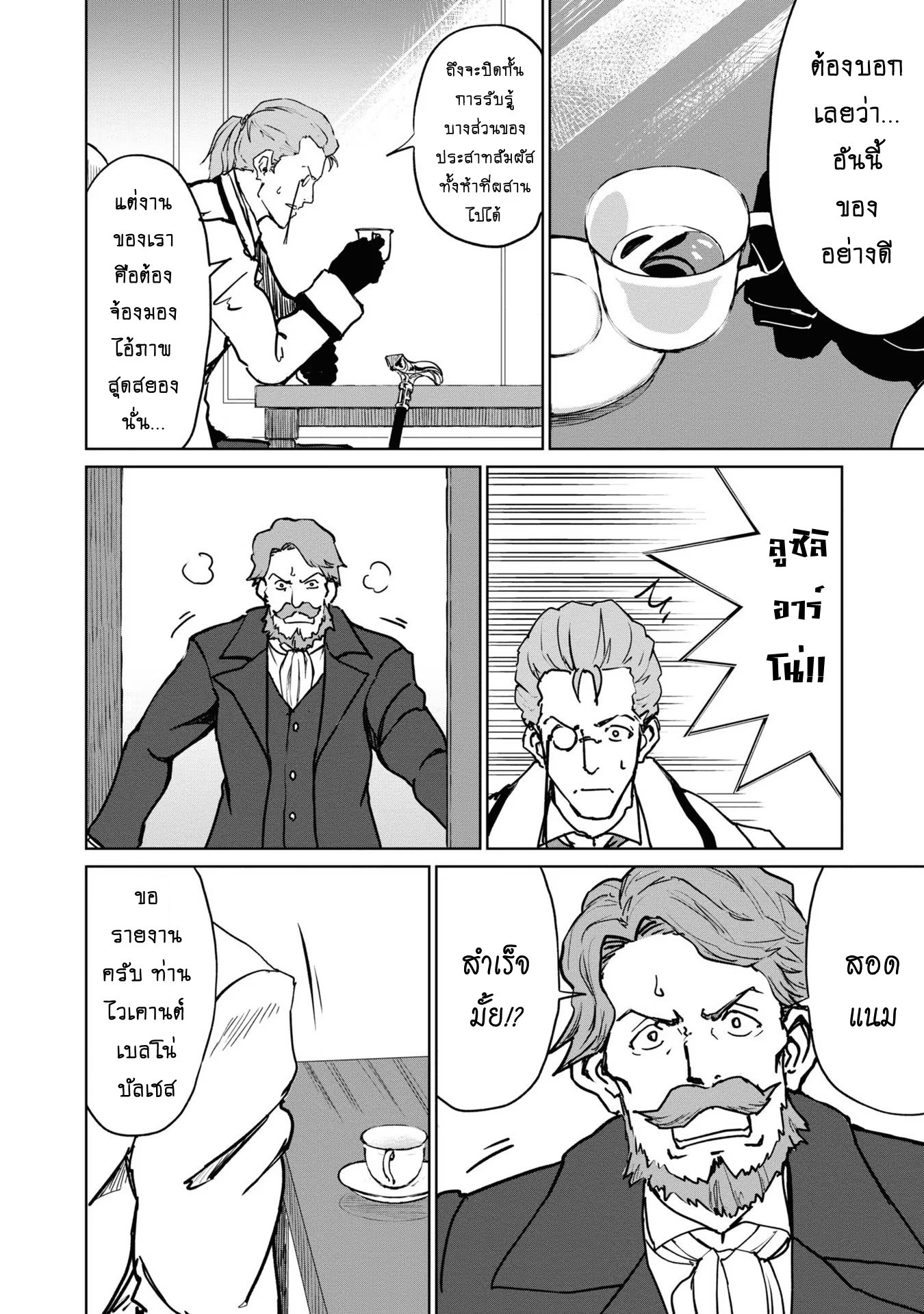 อ่านการ์ตูน The Death Mage Who Doesn’t Want a Fourth Time 19.1 ภาพที่ 22