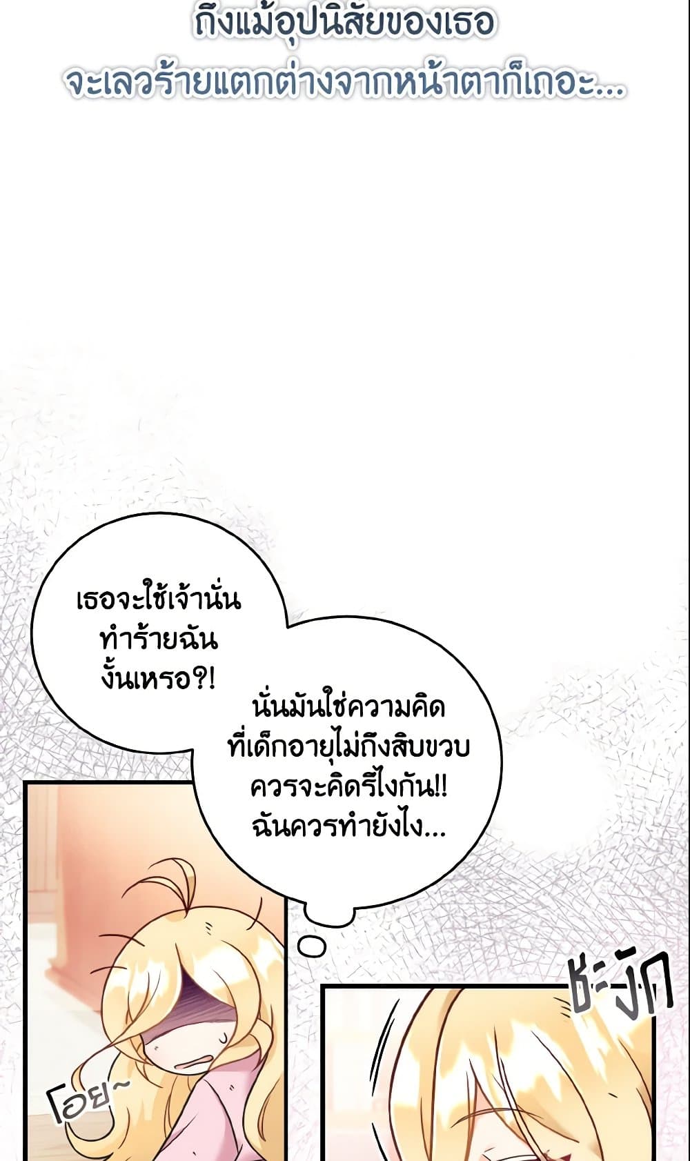 อ่านการ์ตูน Baby Pharmacist Princess 2 ภาพที่ 20