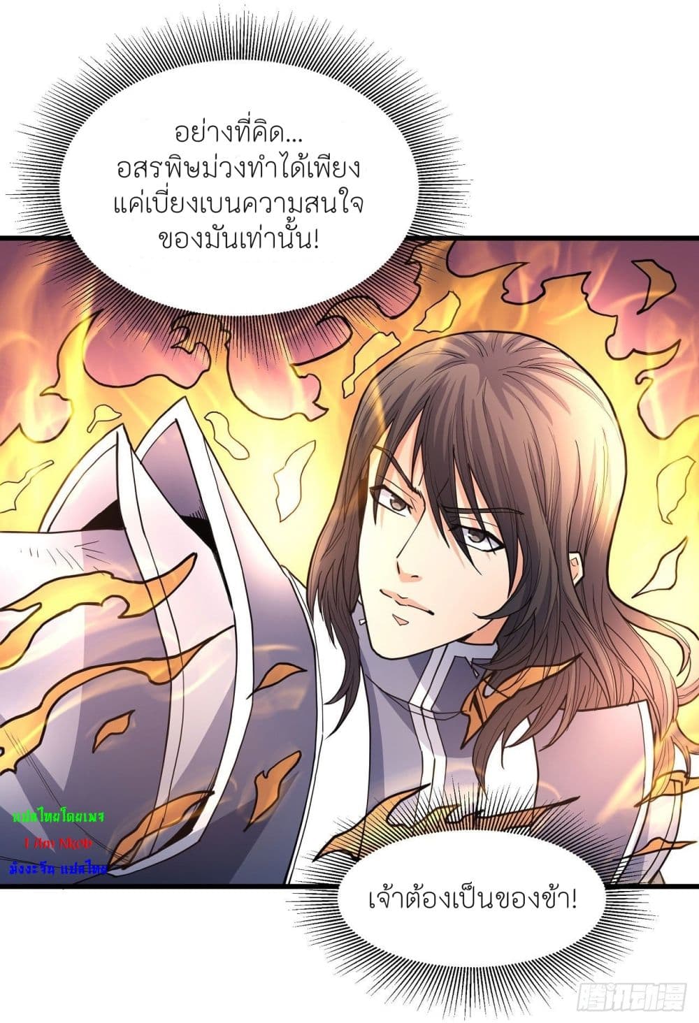 อ่านการ์ตูน God of Martial Arts 490 ภาพที่ 5