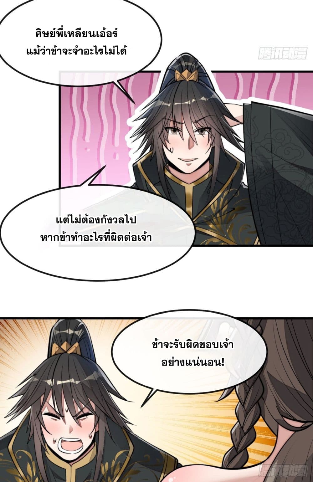 อ่านการ์ตูน I’m Really Not the Son of Luck 47 ภาพที่ 34