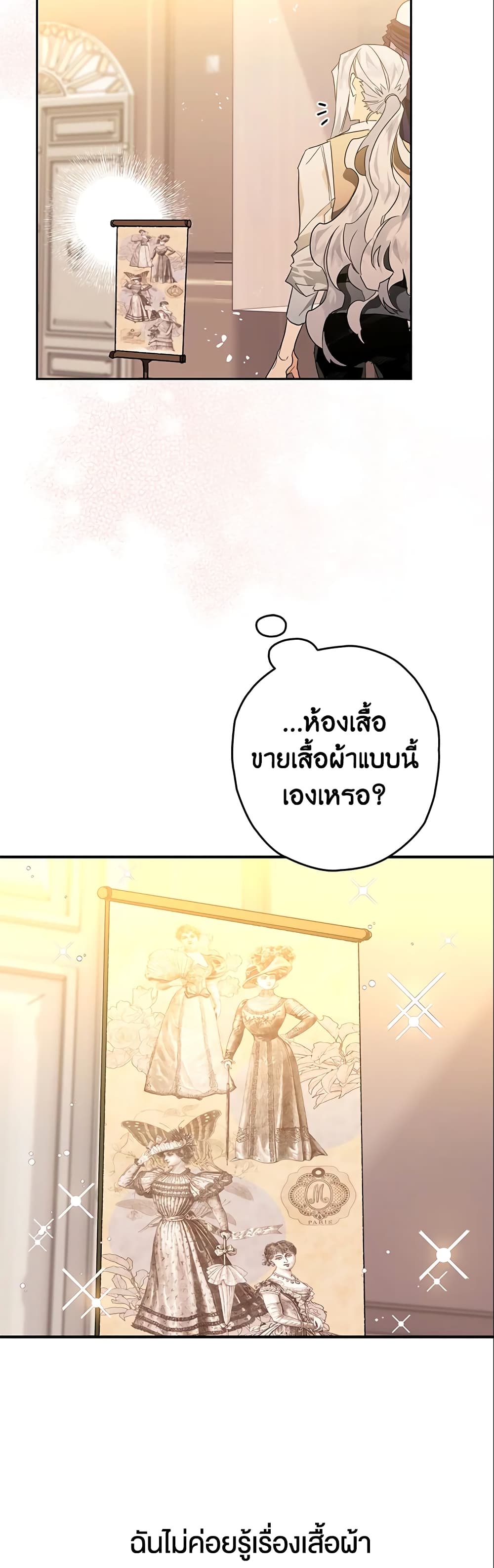 อ่านการ์ตูน Sigrid 5 ภาพที่ 23