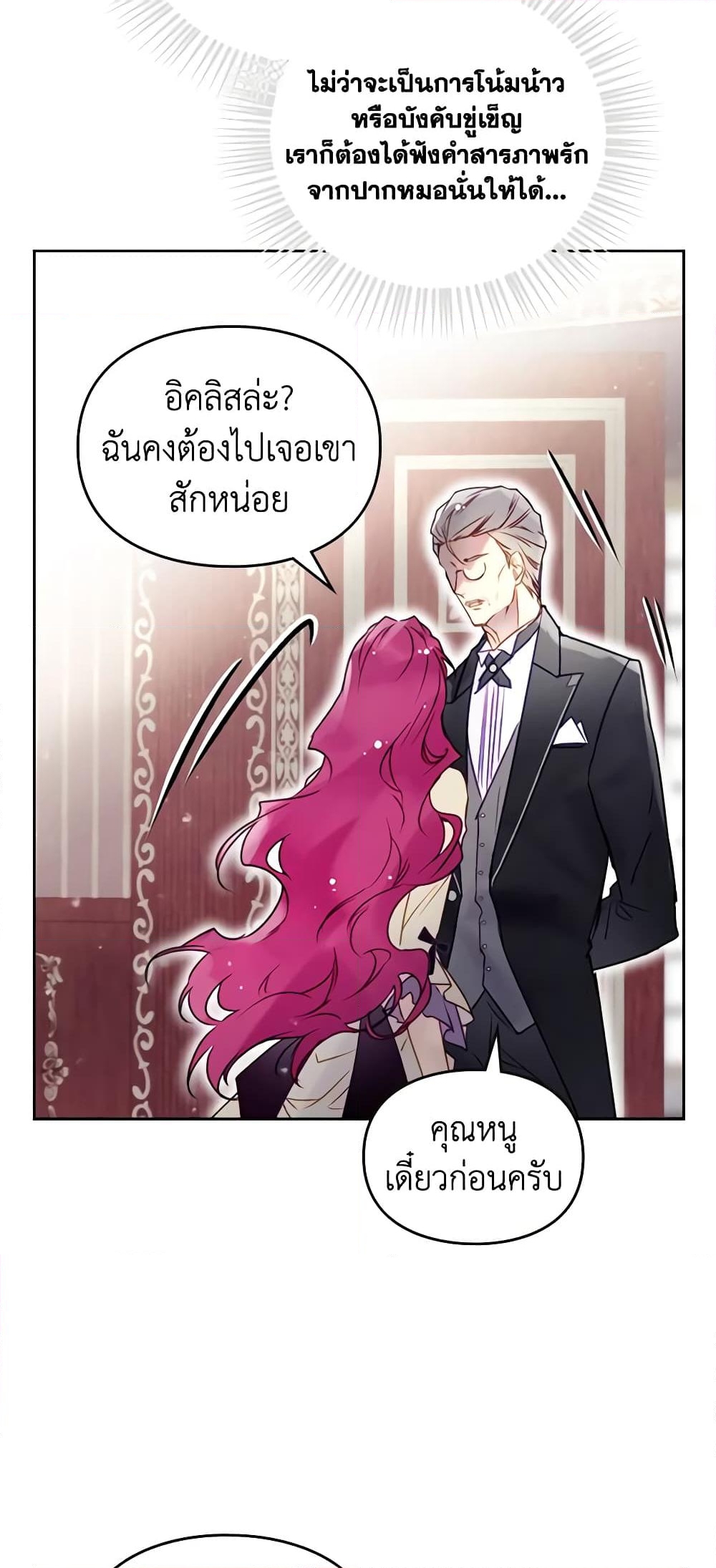 อ่านการ์ตูน Death Is The Only Ending For The Villainess 137 ภาพที่ 17